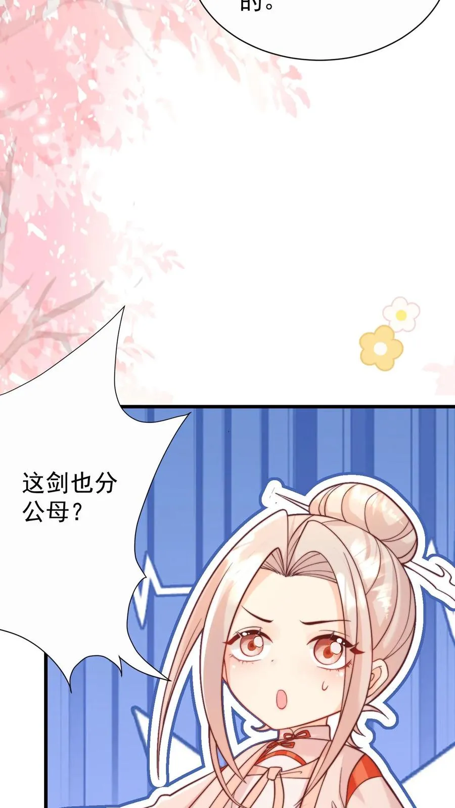 第303话 两把剑的柔情蜜意 第9页