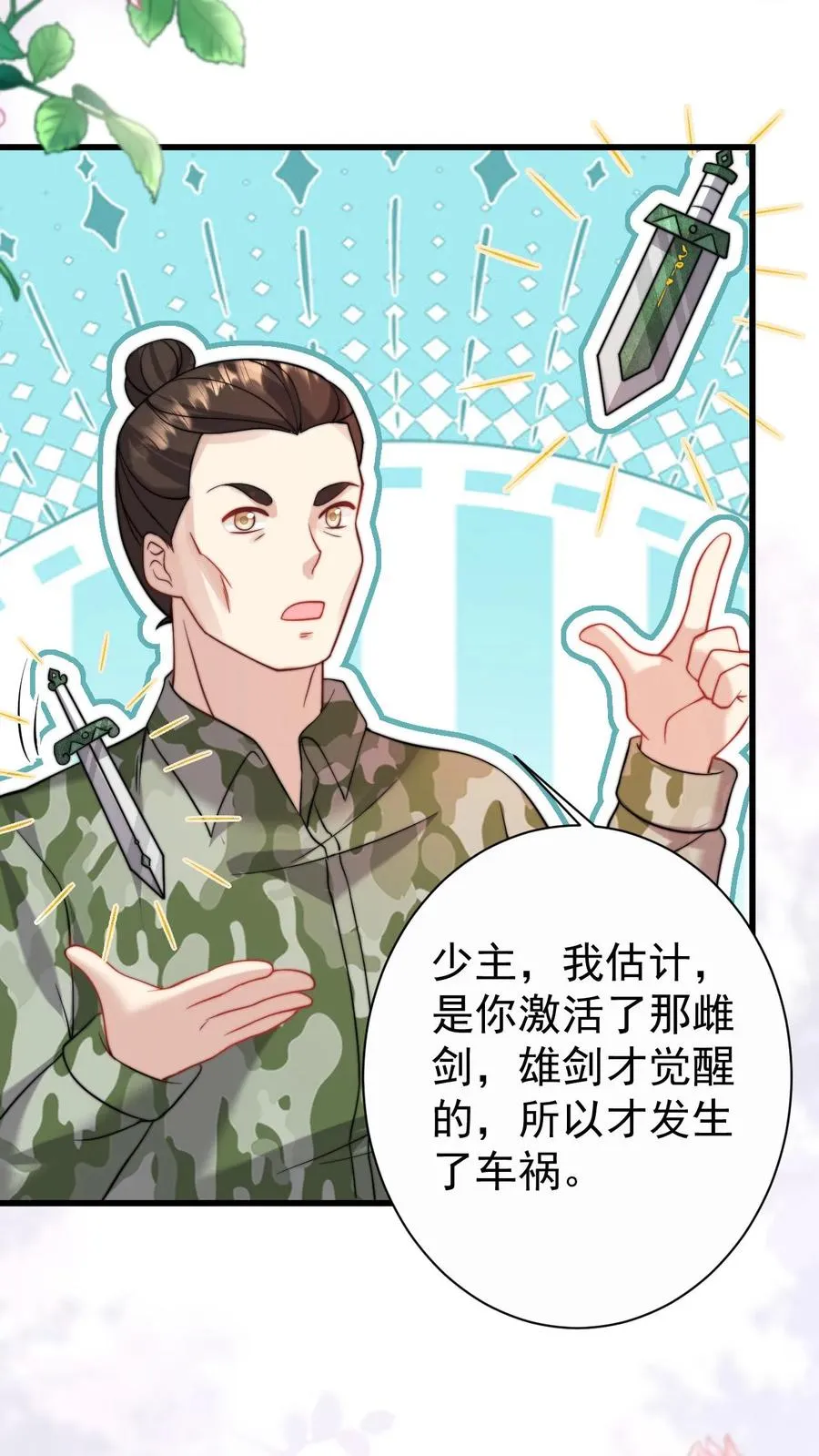 第303话 两把剑的柔情蜜意 第11页