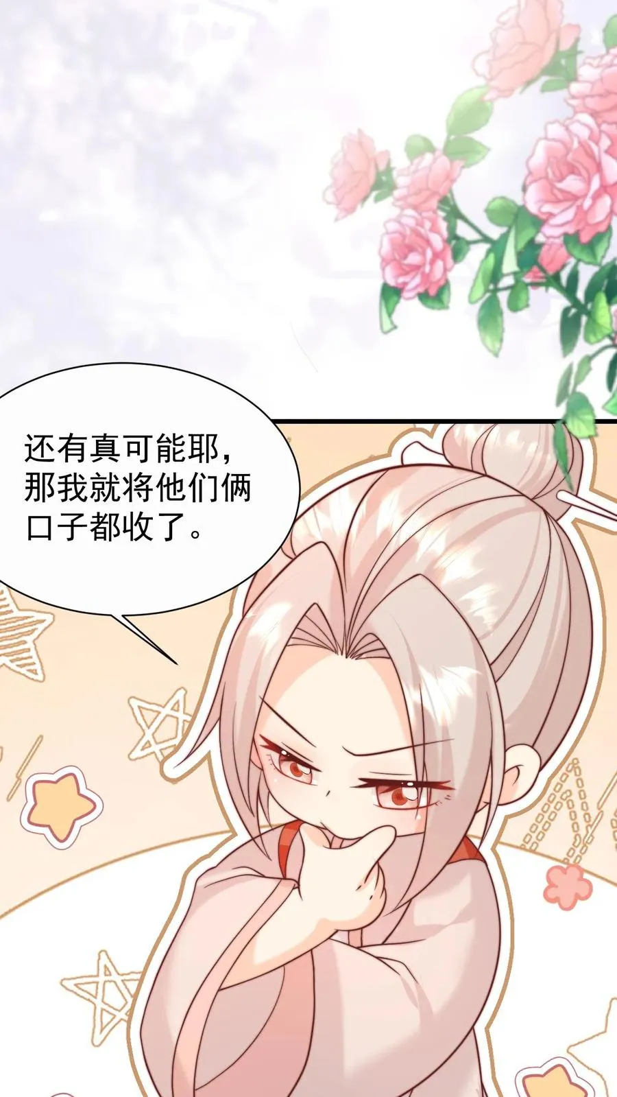 第303话 两把剑的柔情蜜意 第12页