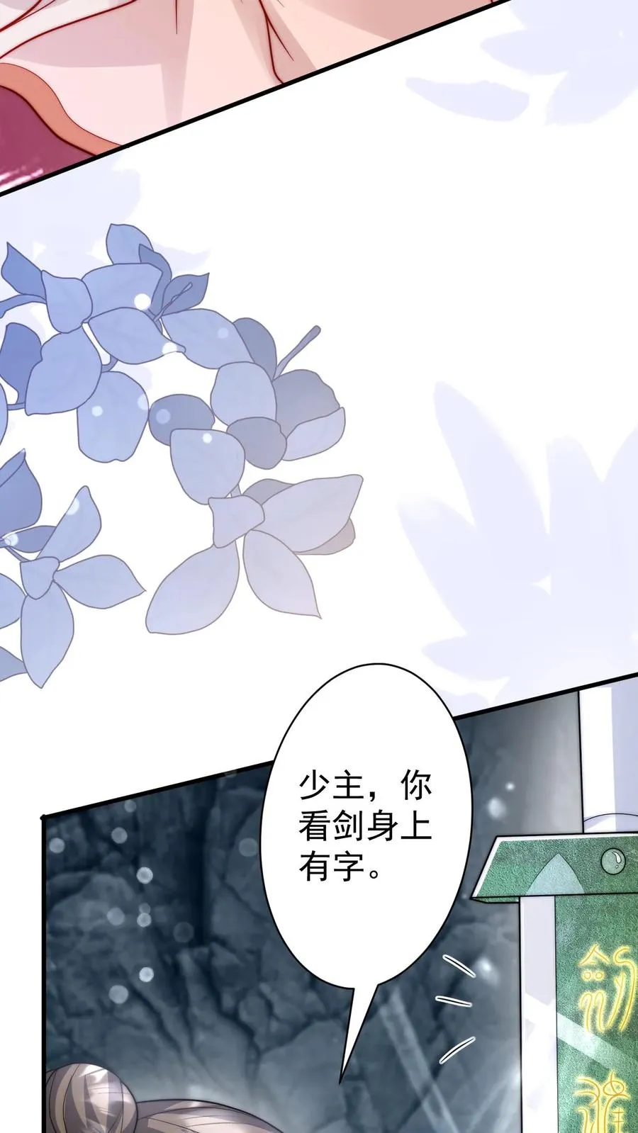 第303话 两把剑的柔情蜜意 第21页