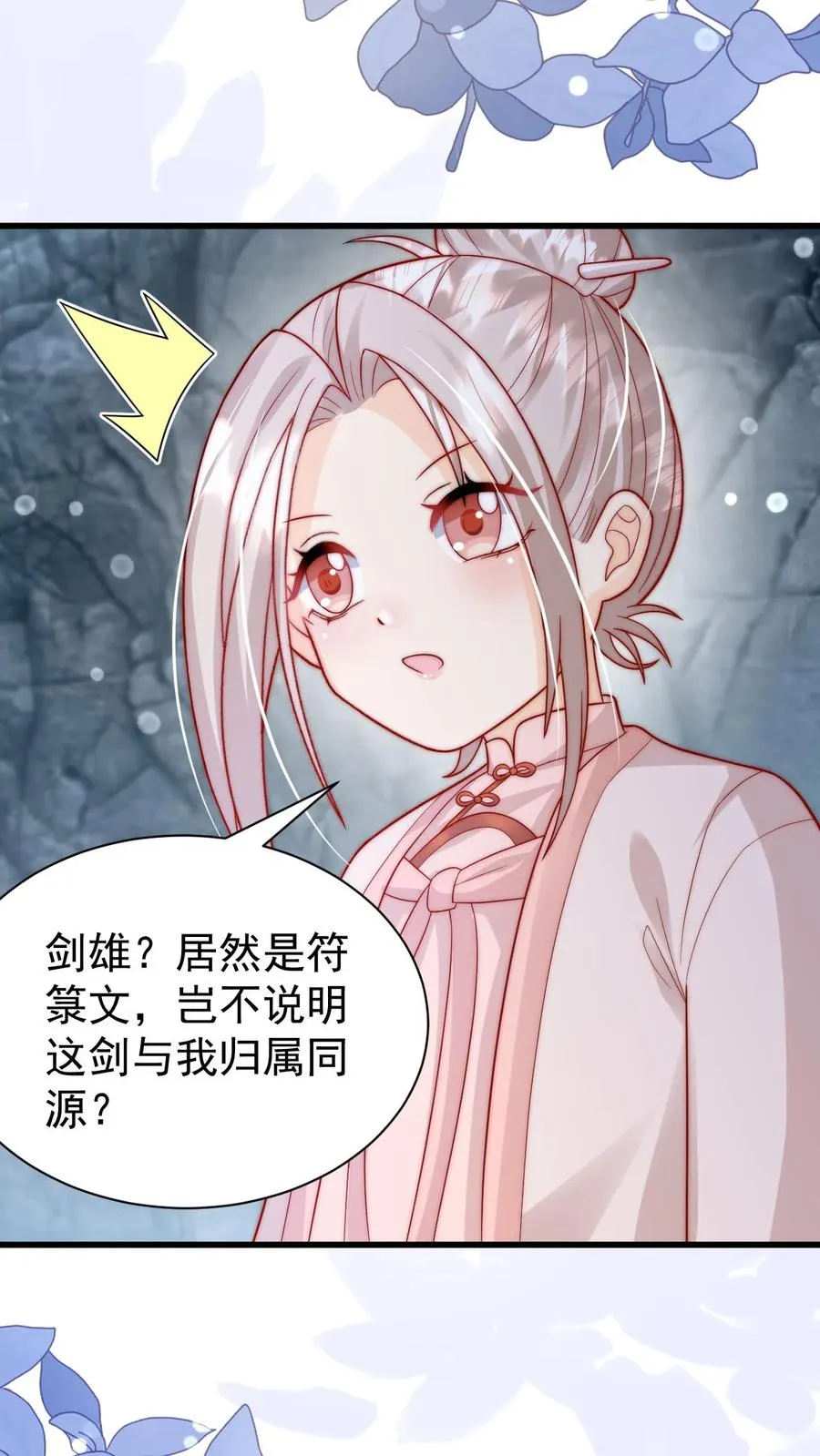 第303话 两把剑的柔情蜜意 第23页