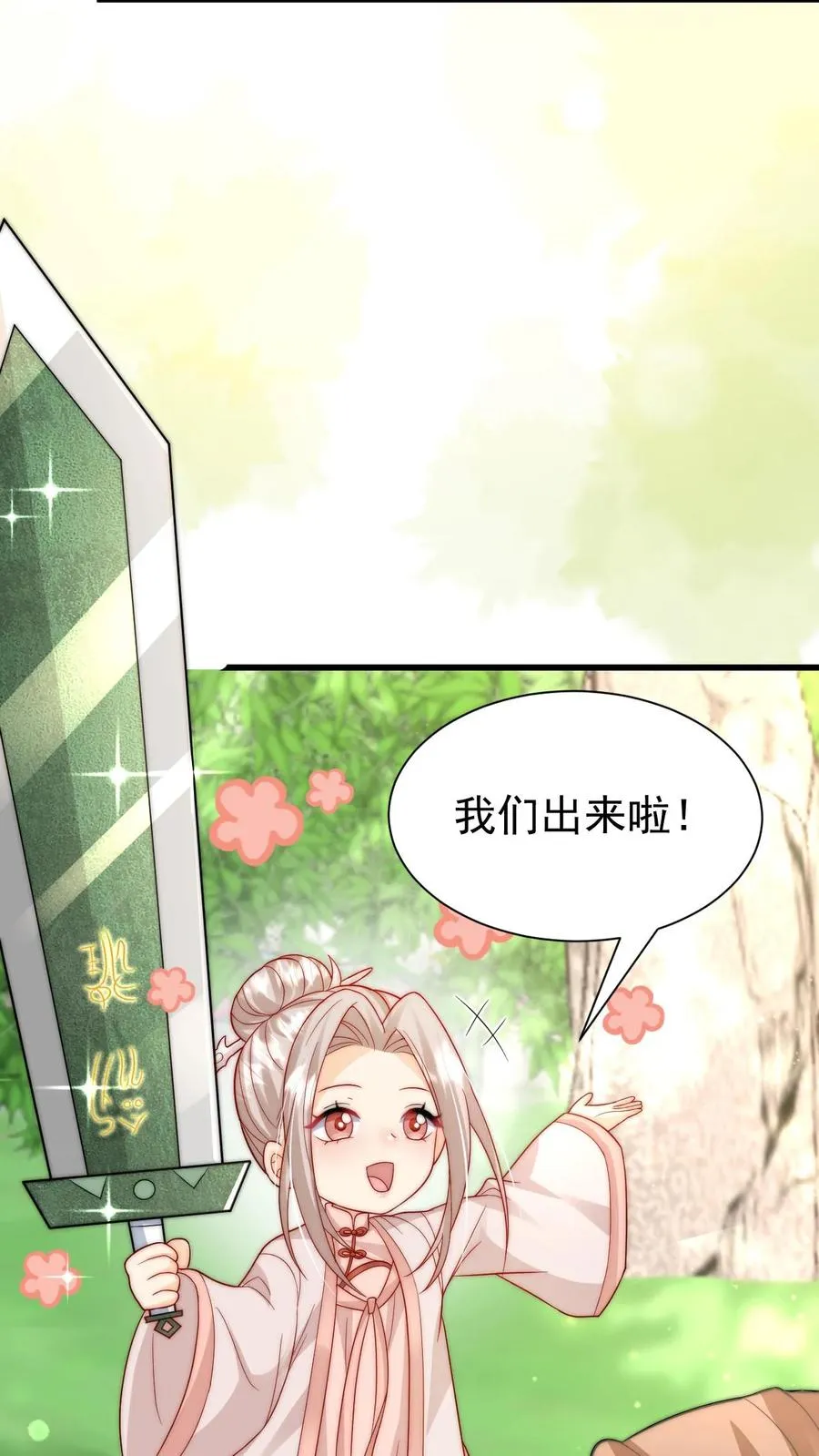 第303话 两把剑的柔情蜜意 第45页