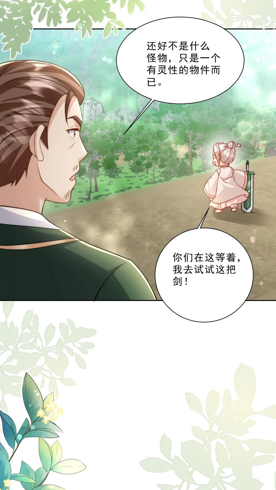 第304话 一剑碎山河 第4页