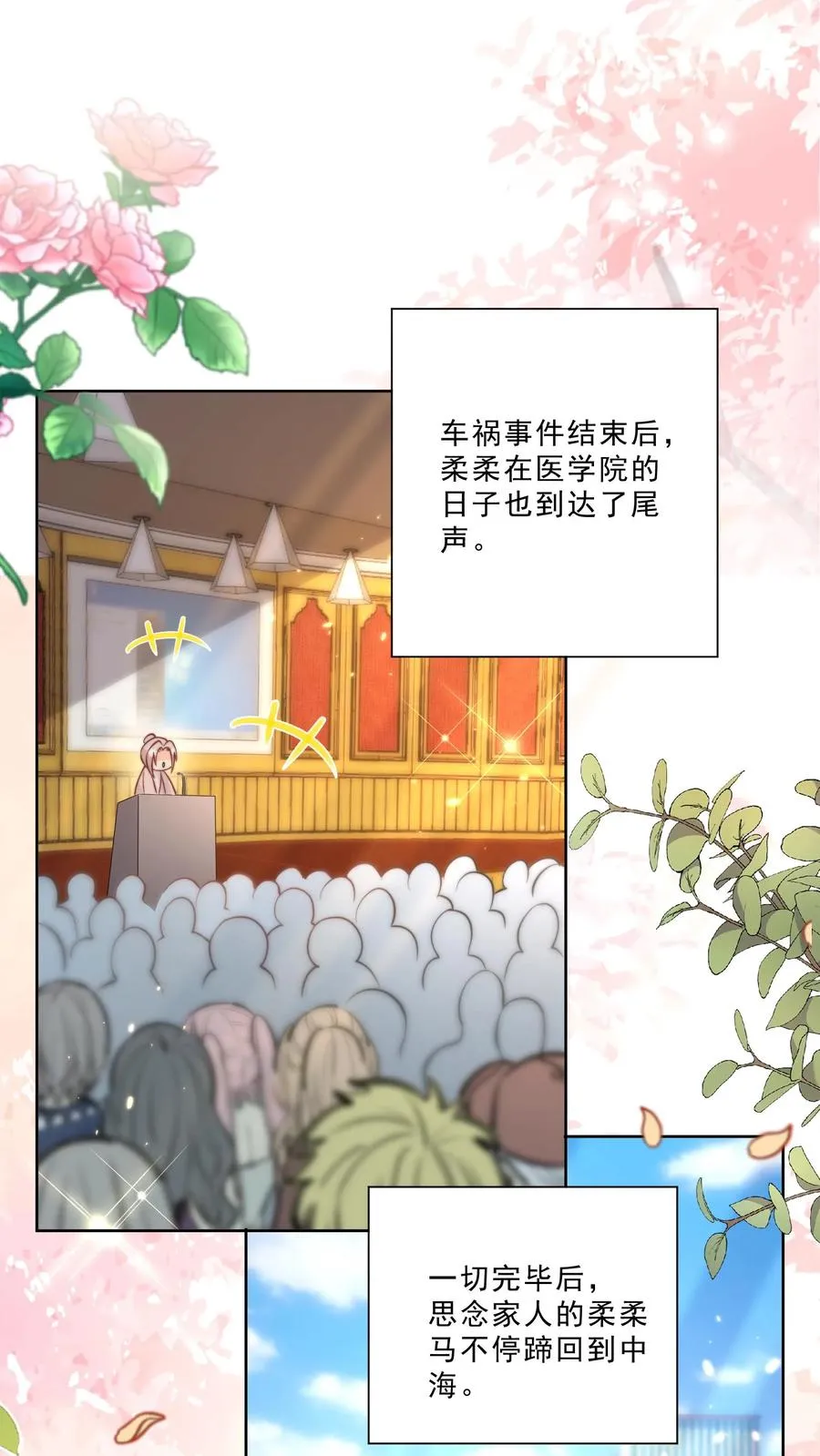 第304话 一剑碎山河 第20页