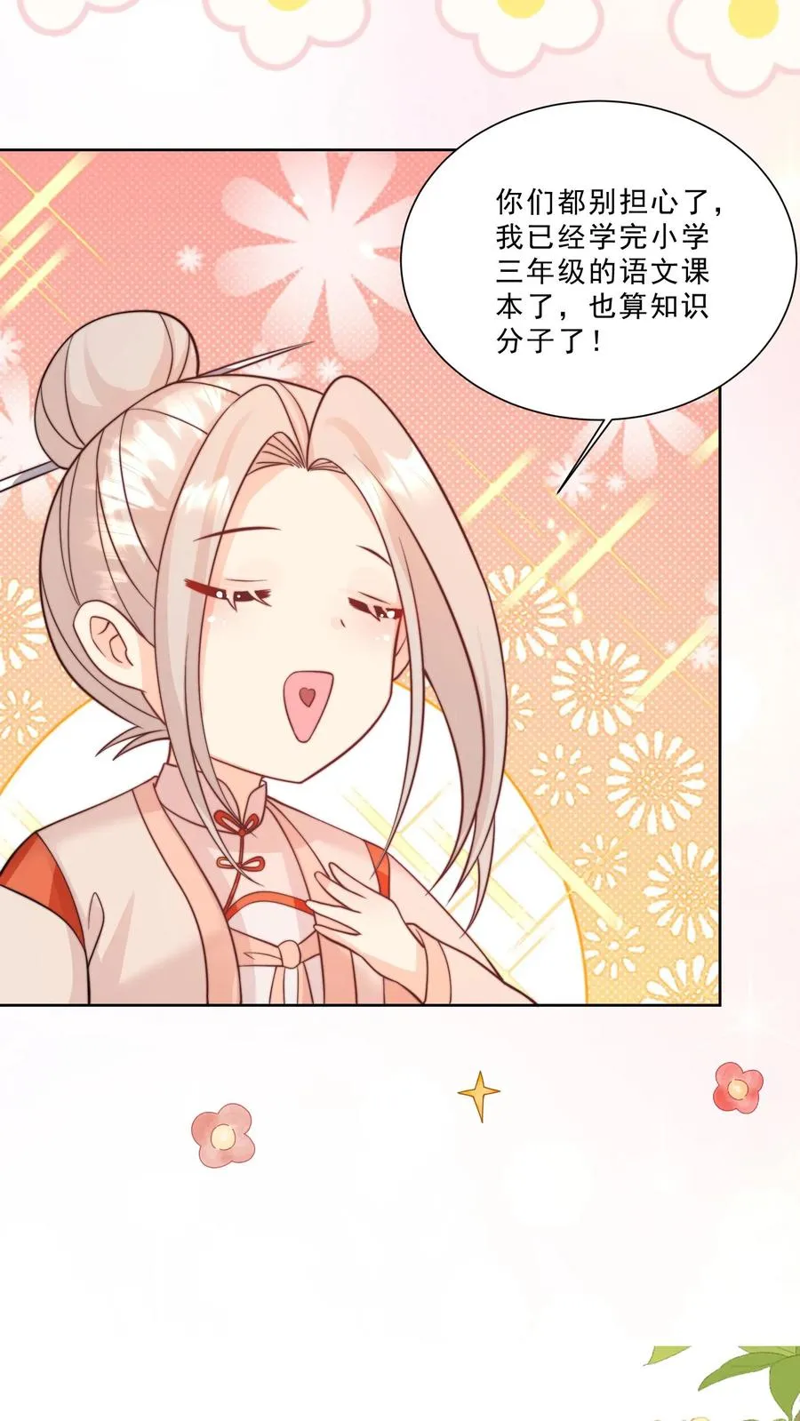 第304话 一剑碎山河 第24页