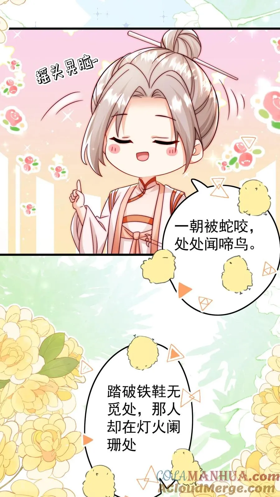 第305话 谁教你念的诗 第3页