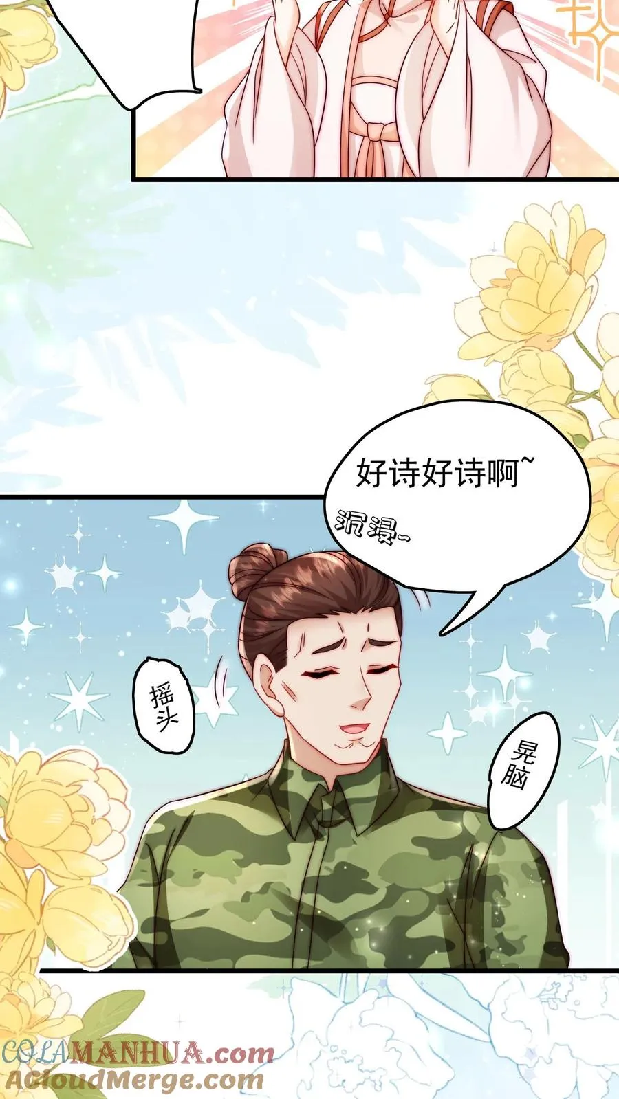 第305话 谁教你念的诗 第7页