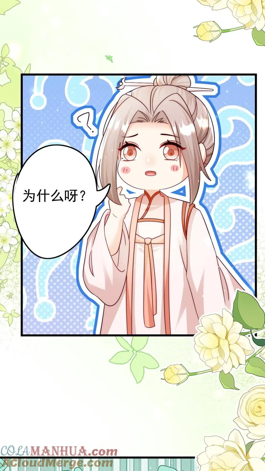 第305话 谁教你念的诗 第9页