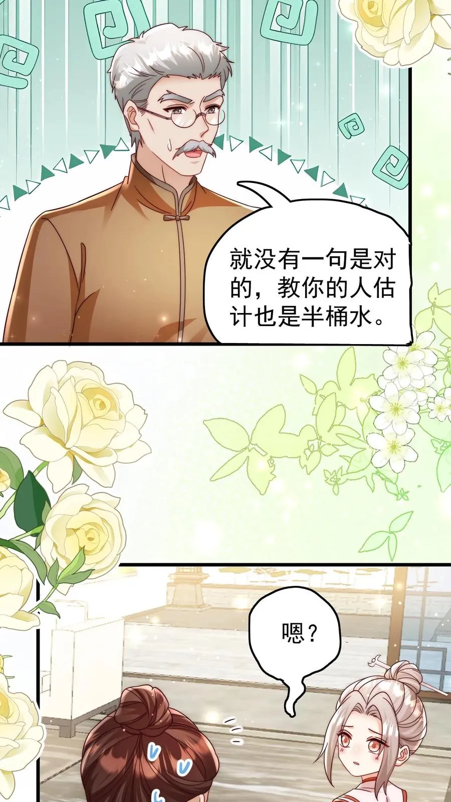 第305话 谁教你念的诗 第10页