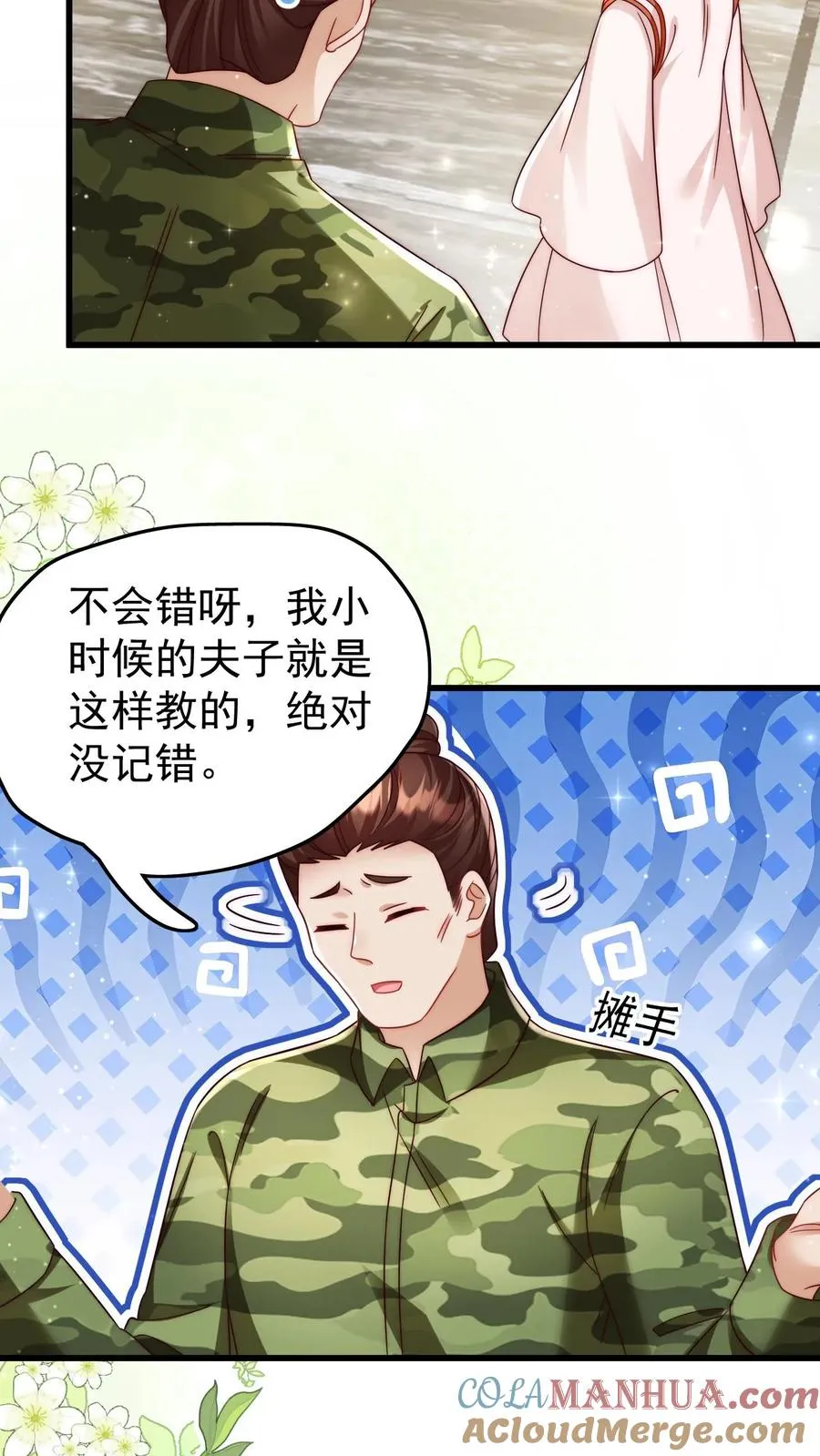 第305话 谁教你念的诗 第11页