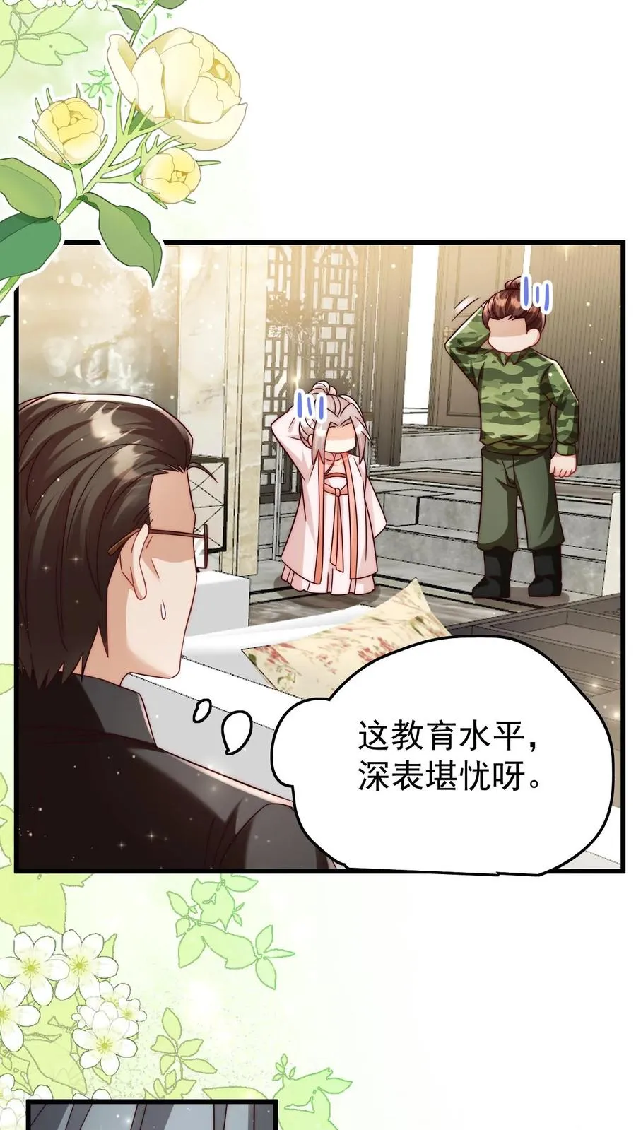 第305话 谁教你念的诗 第12页