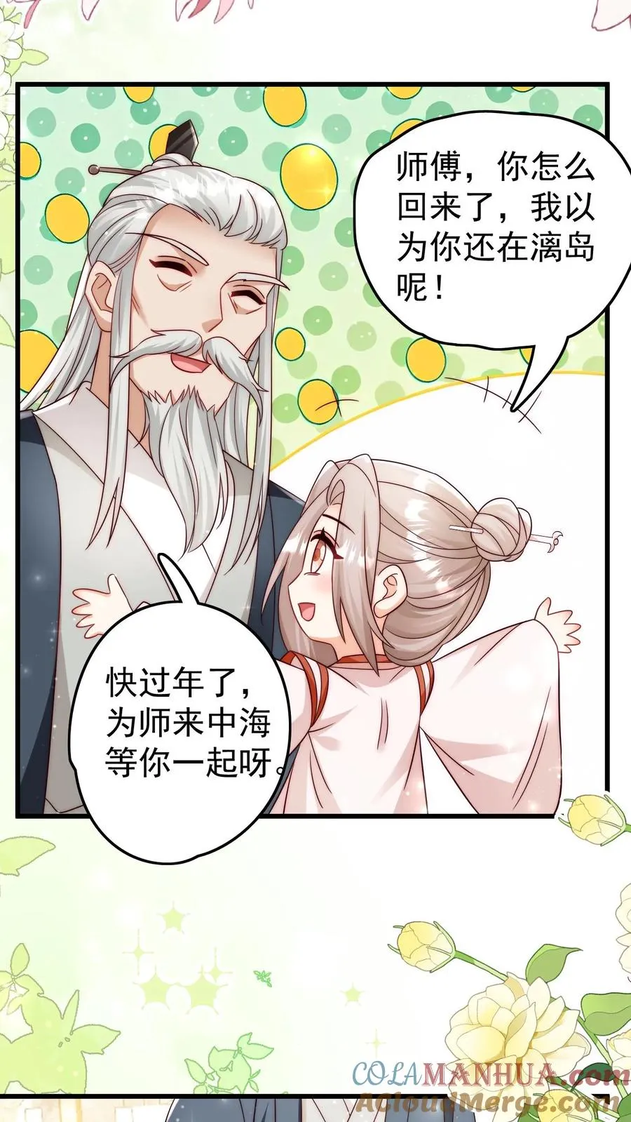 第305话 谁教你念的诗 第17页
