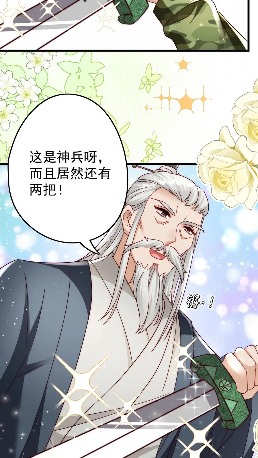 第305话 谁教你念的诗 第20页