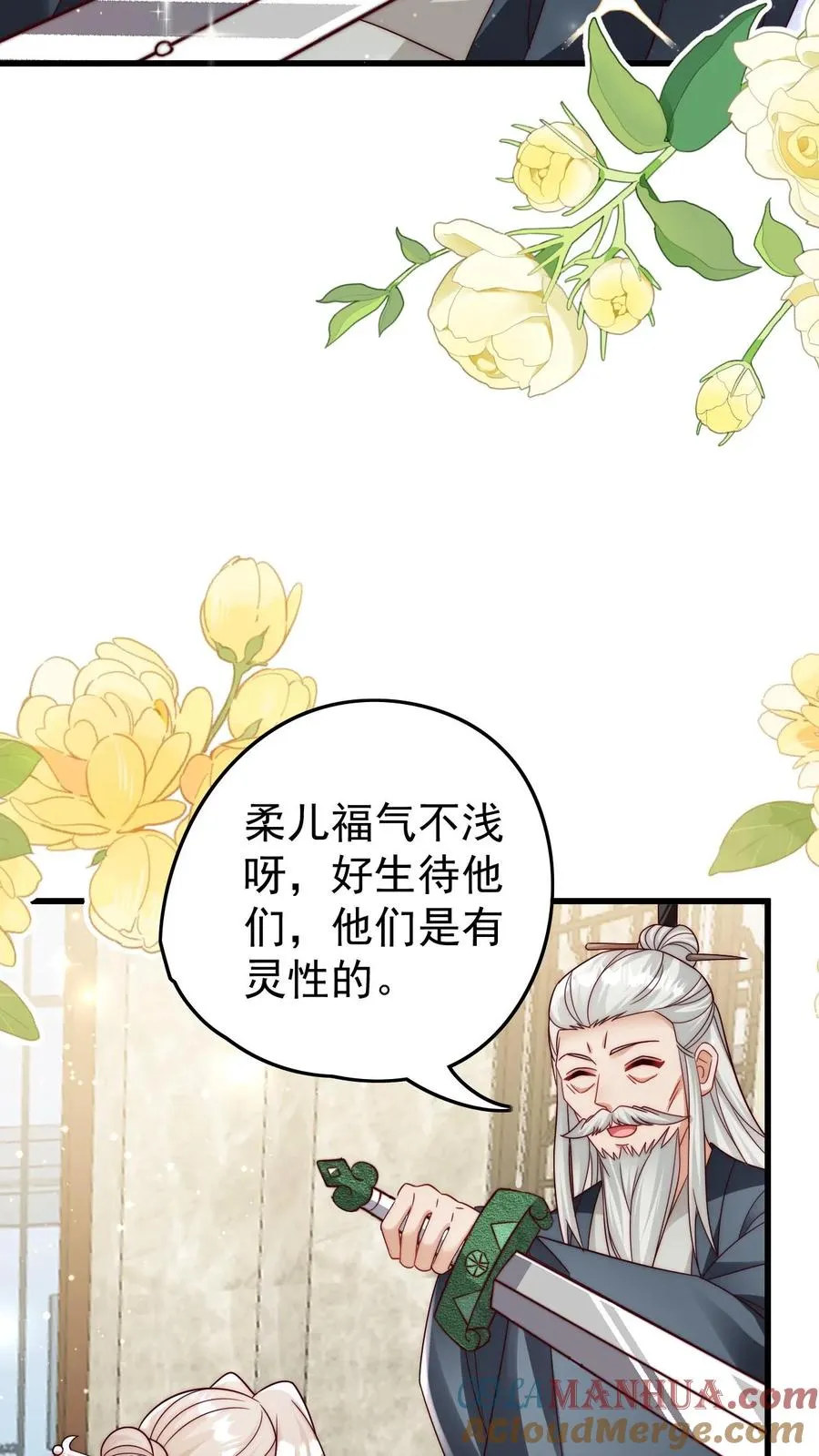 第305话 谁教你念的诗 第21页