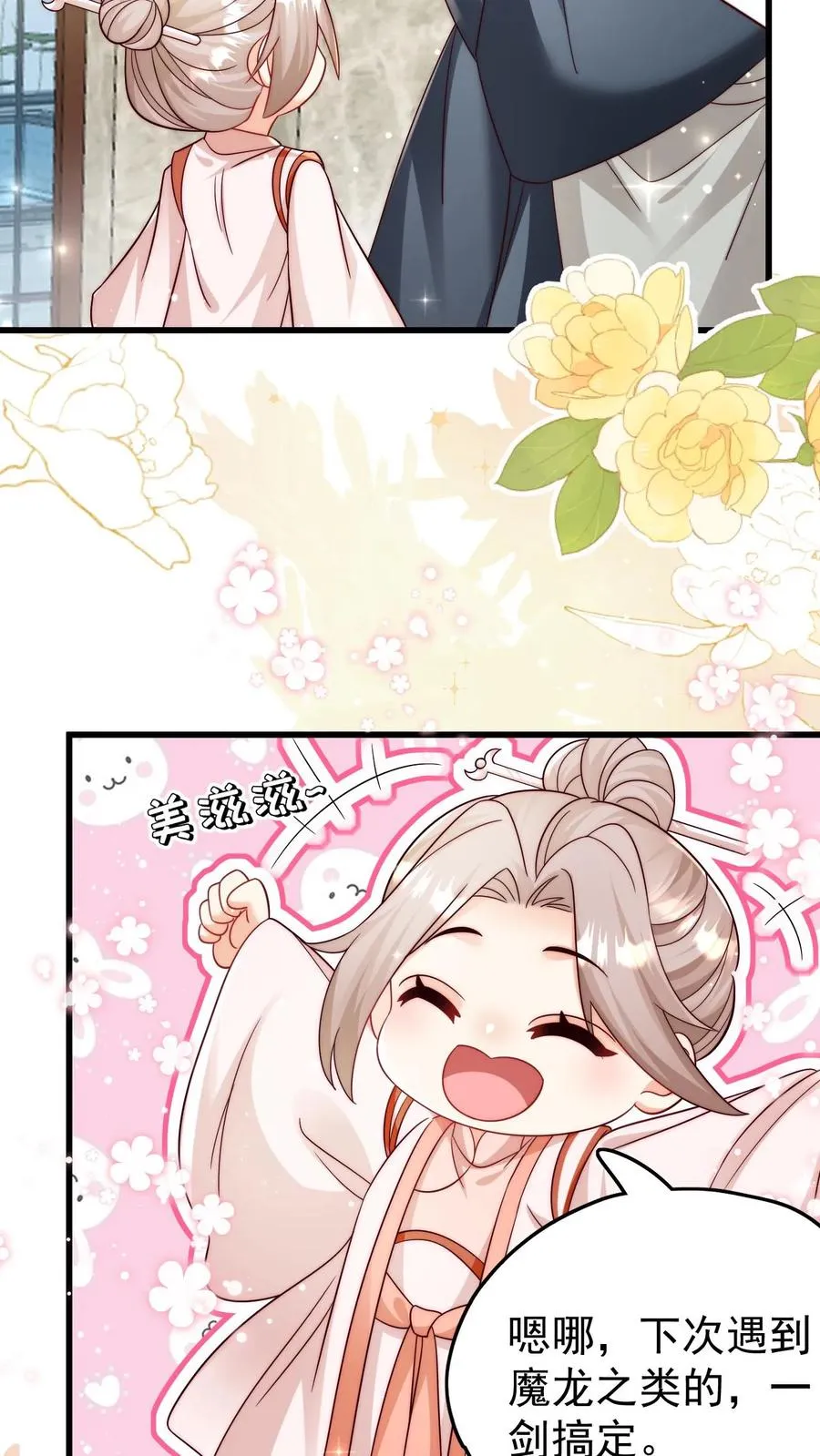 第305话 谁教你念的诗 第22页