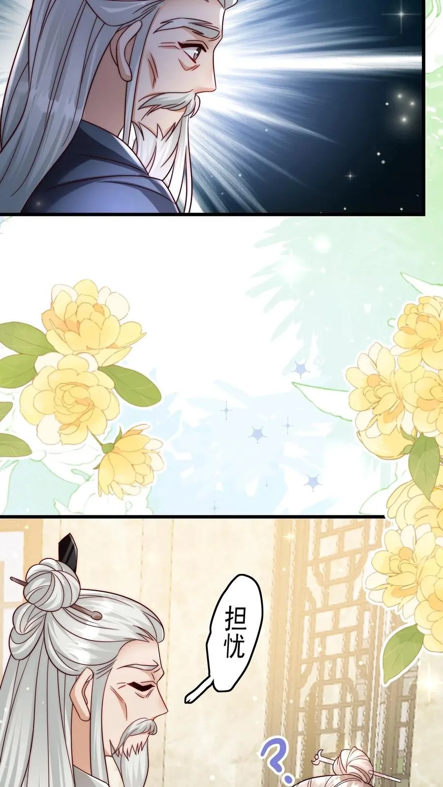 第305话 谁教你念的诗 第24页