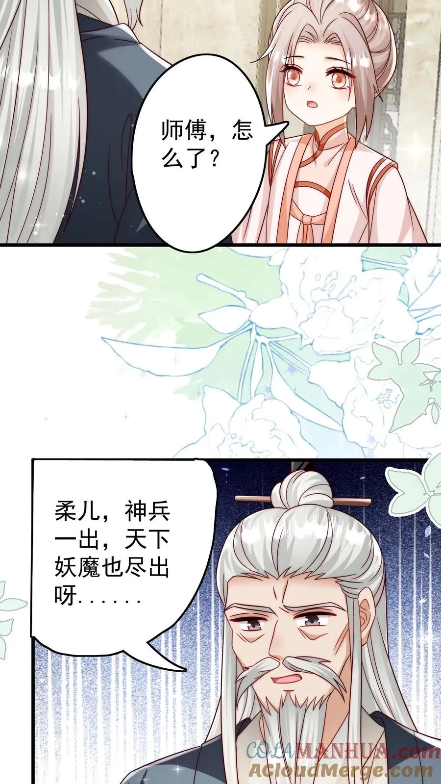 第305话 谁教你念的诗 第25页