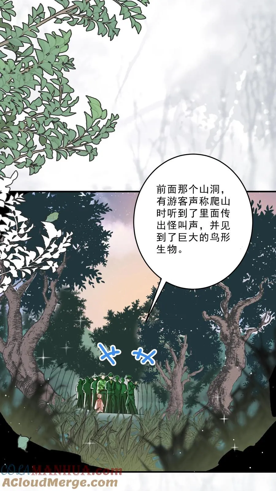 第306话 上古巨兽 第7页