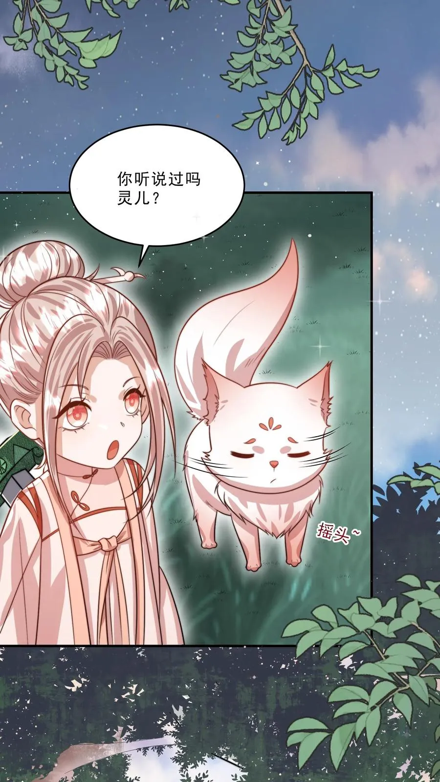 第306话 上古巨兽 第10页