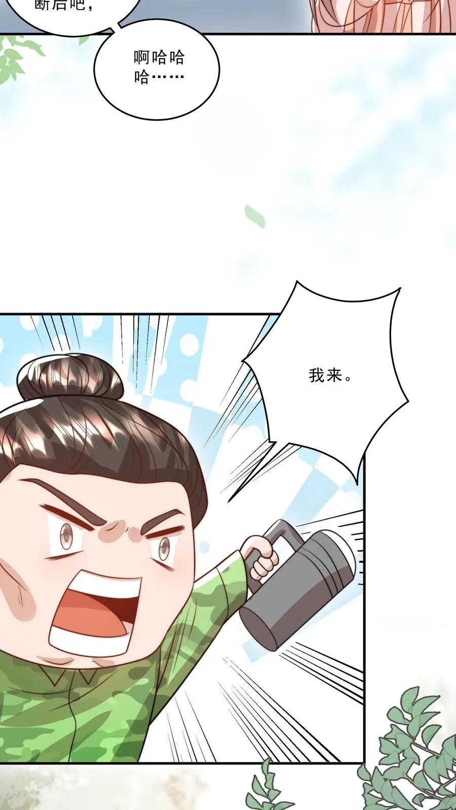 第306话 上古巨兽 第14页