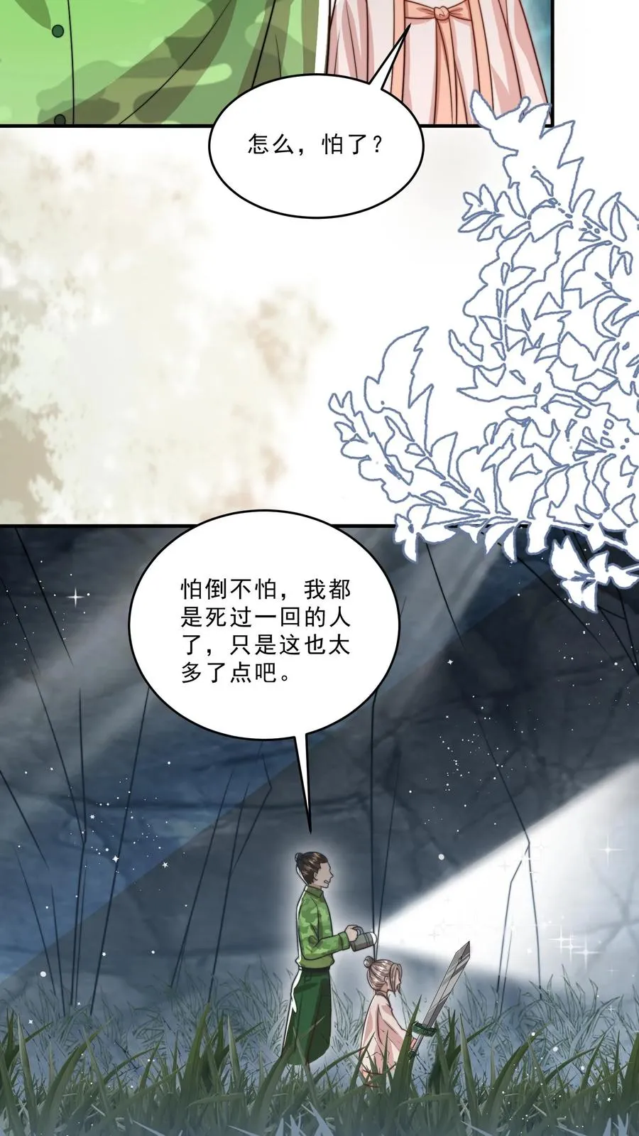 第306话 上古巨兽 第18页
