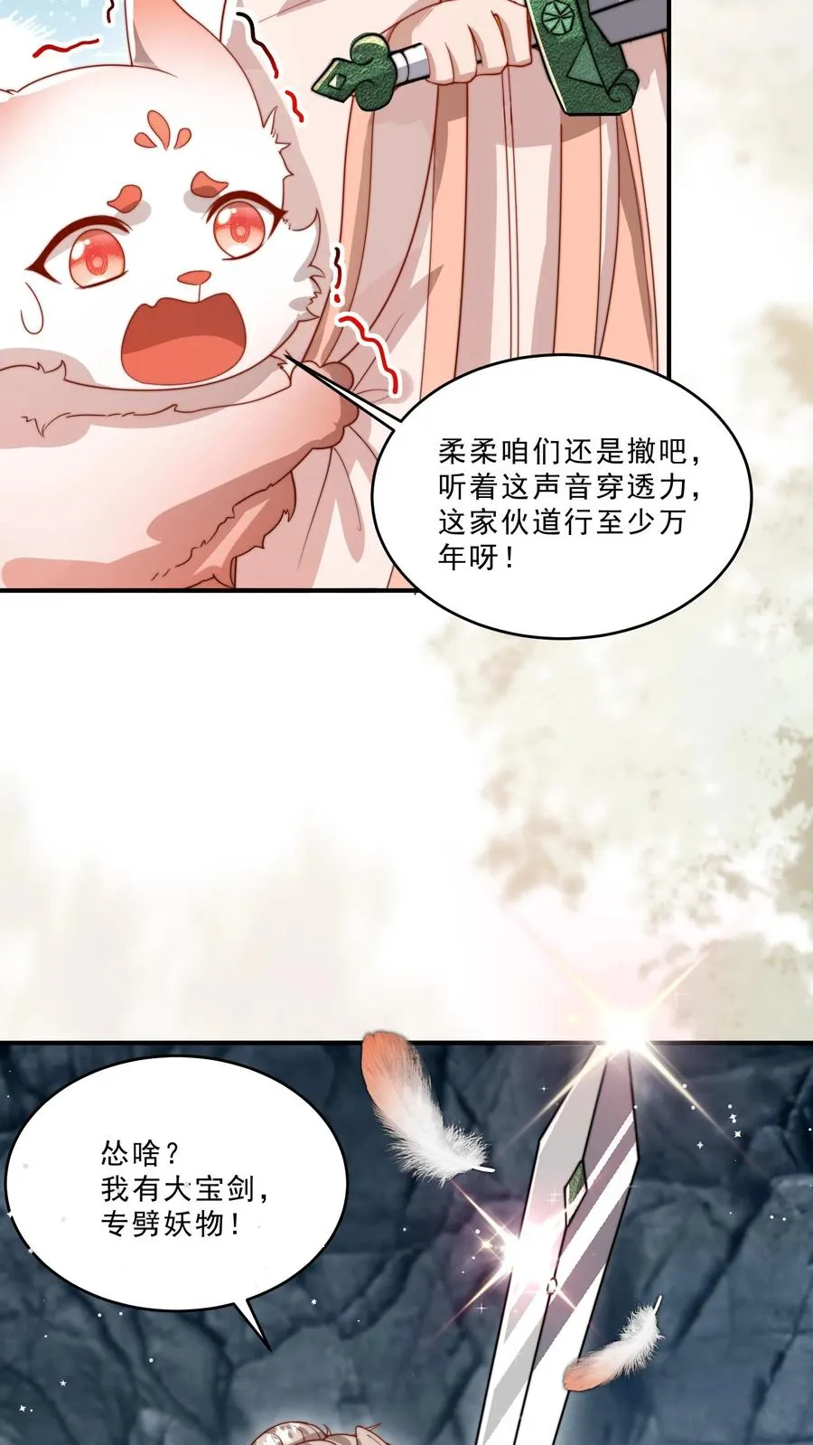 第306话 上古巨兽 第22页