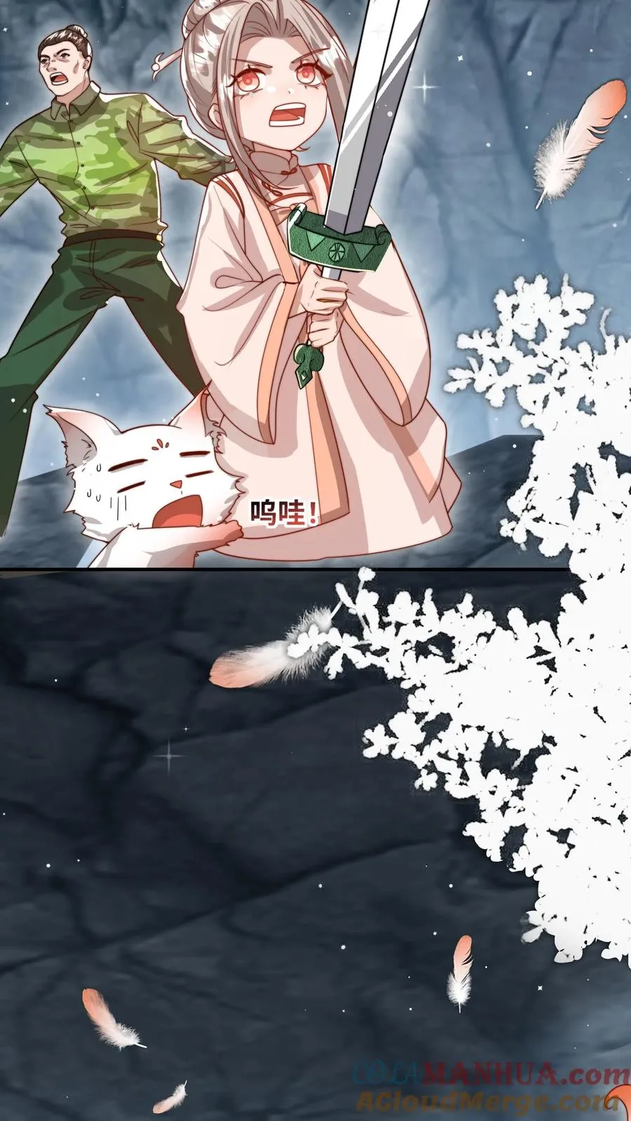 第306话 上古巨兽 第23页