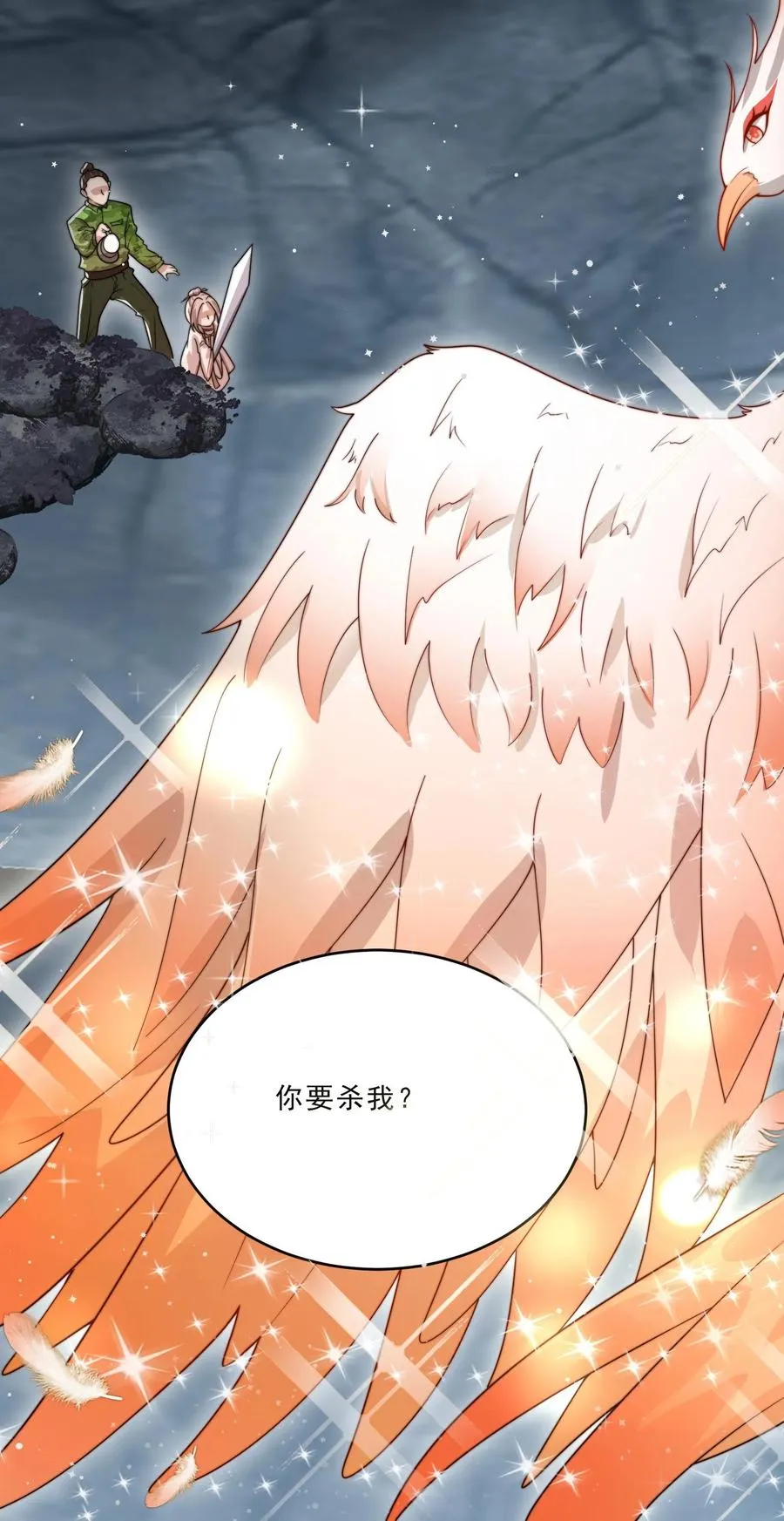 第306话 上古巨兽 第24页