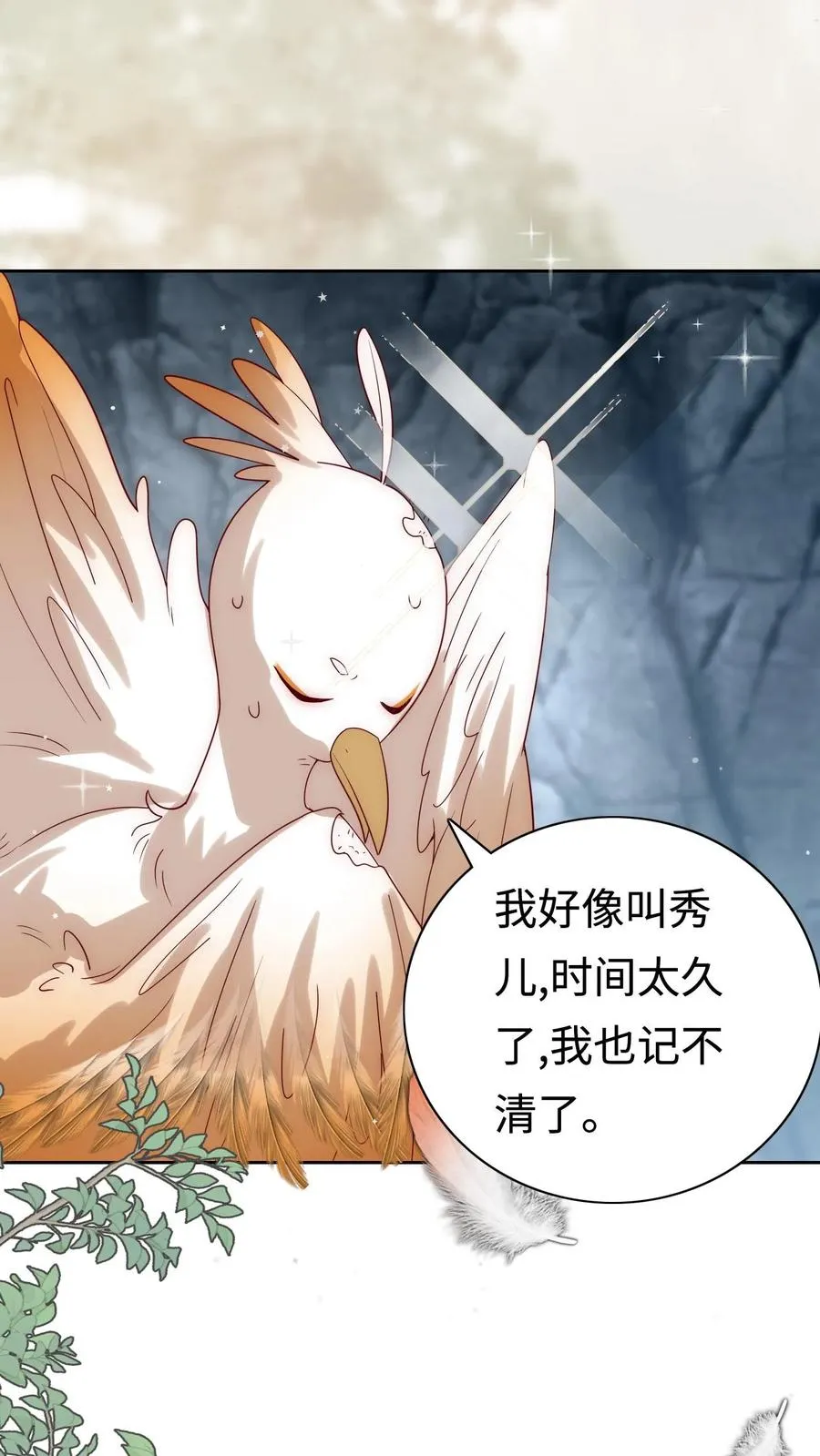 第307话 凤不是凤凰 第12页