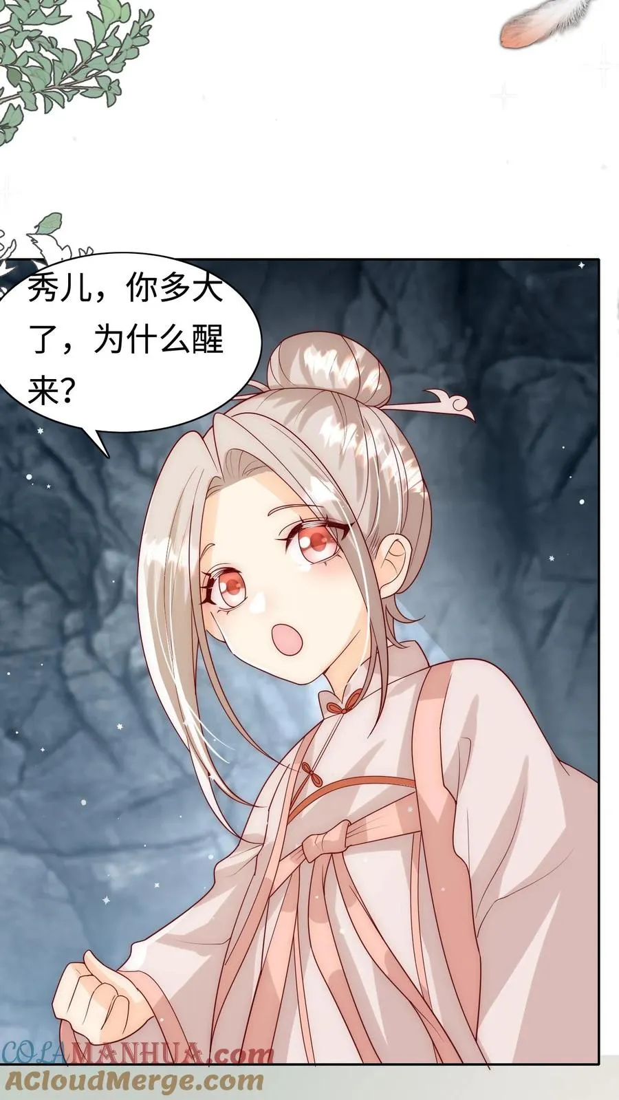 第307话 凤不是凤凰 第13页
