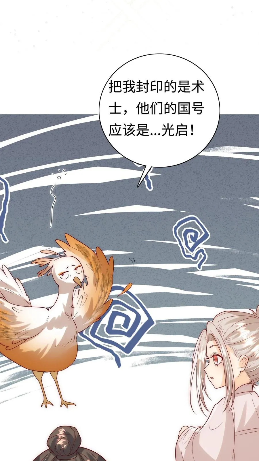 第307话 凤不是凤凰 第18页