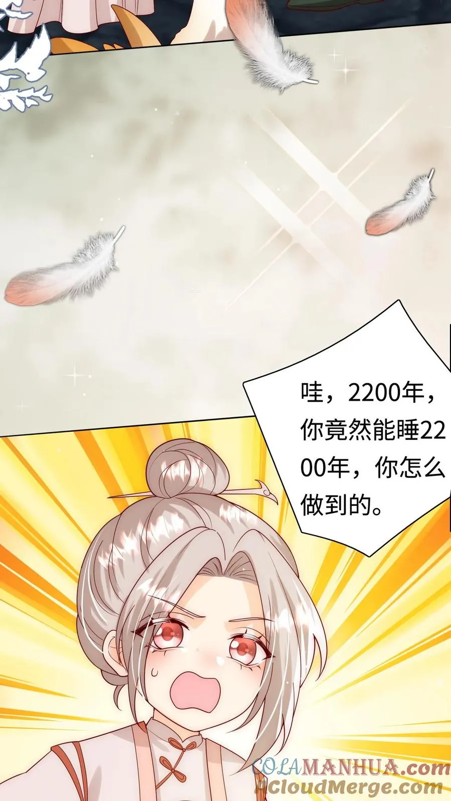 第307话 凤不是凤凰 第21页