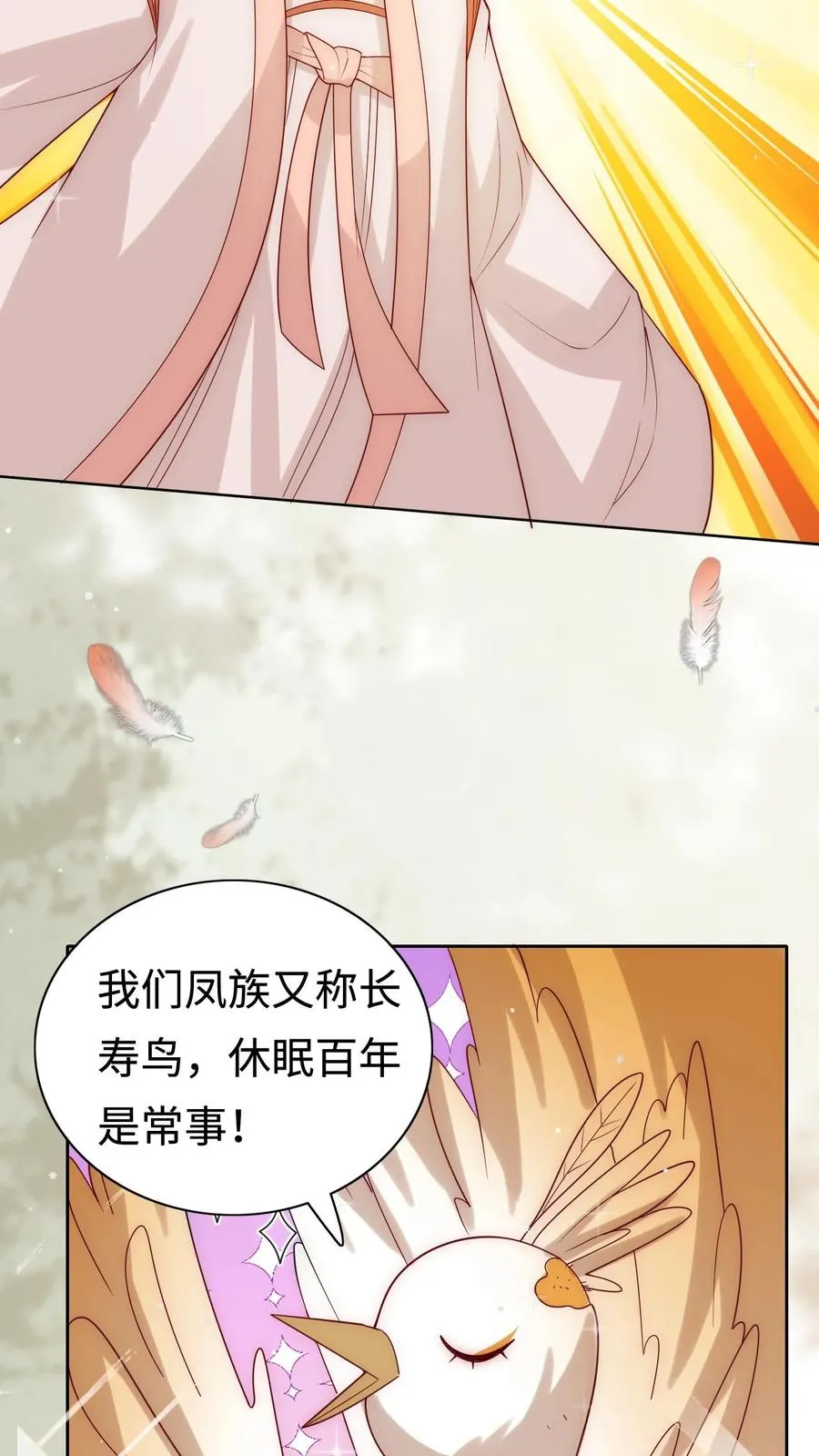 第307话 凤不是凤凰 第22页