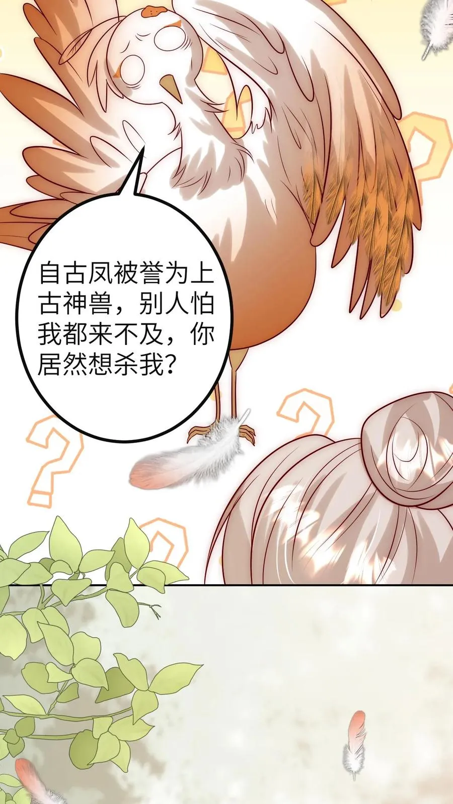 第307话 凤不是凤凰 第30页