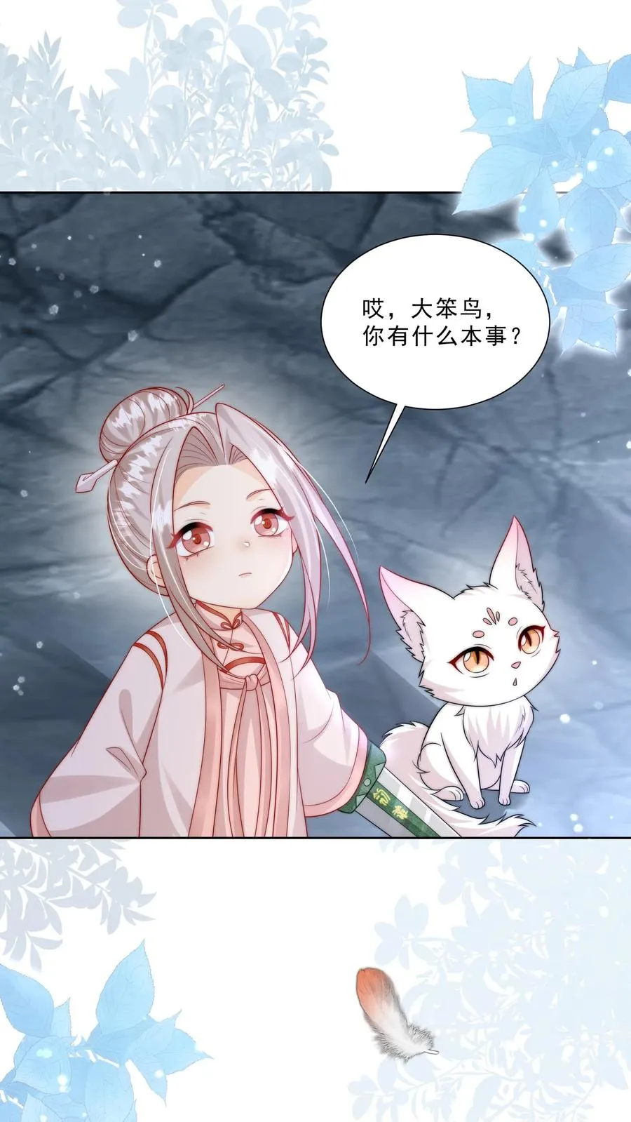 第308话 胆小无助且笨 第2页