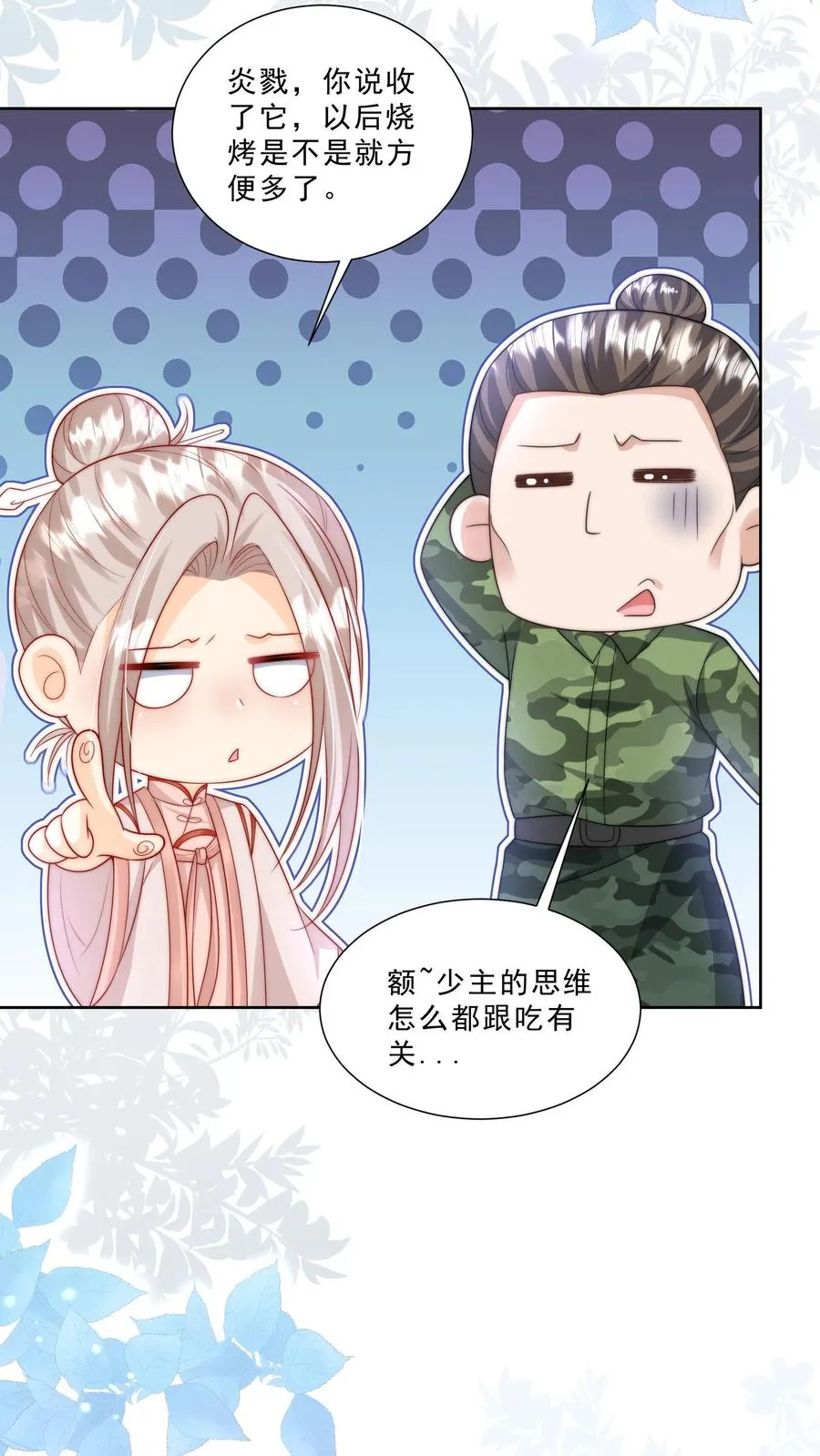 第308话 胆小无助且笨 第4页