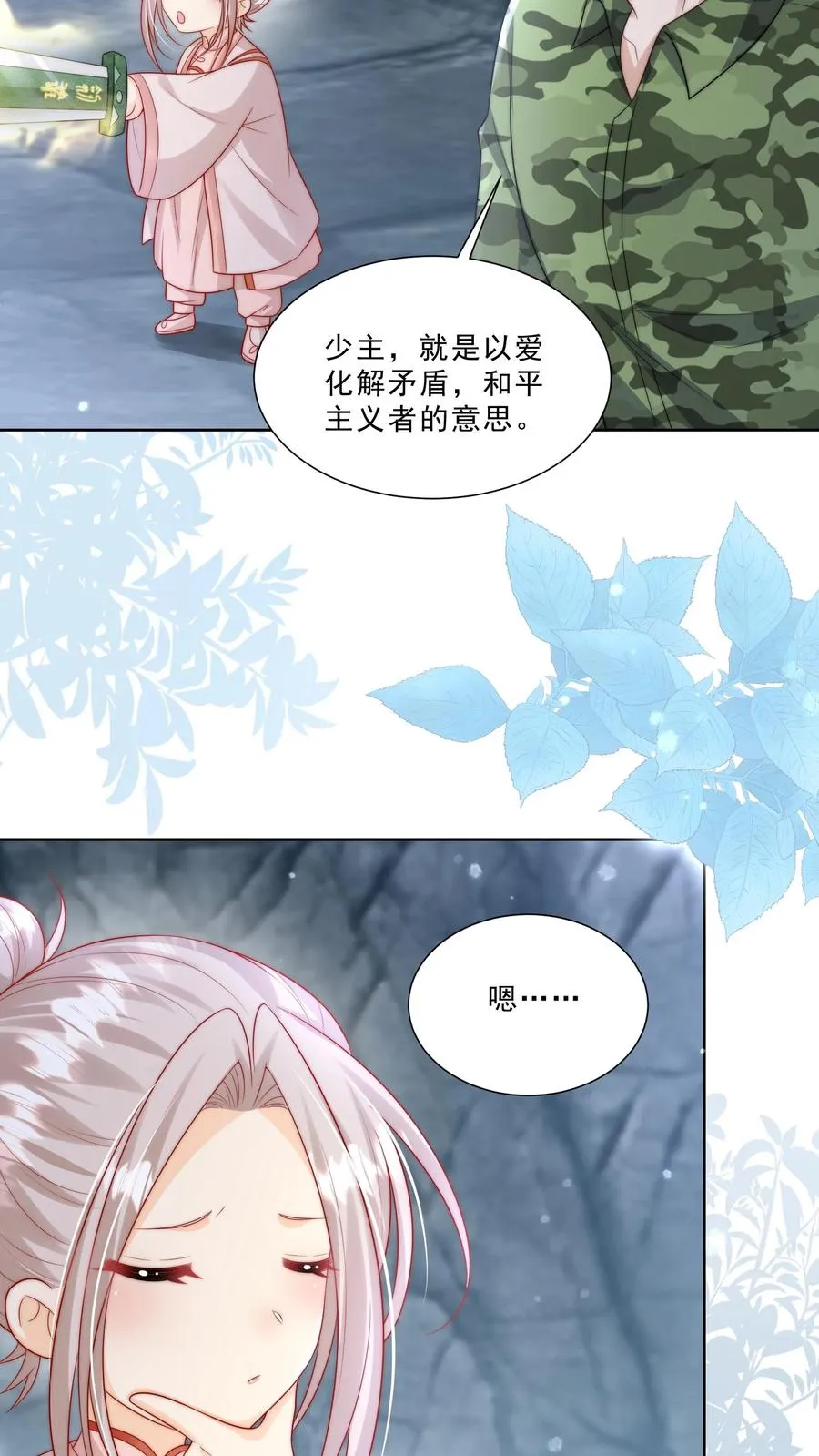 第308话 胆小无助且笨 第10页