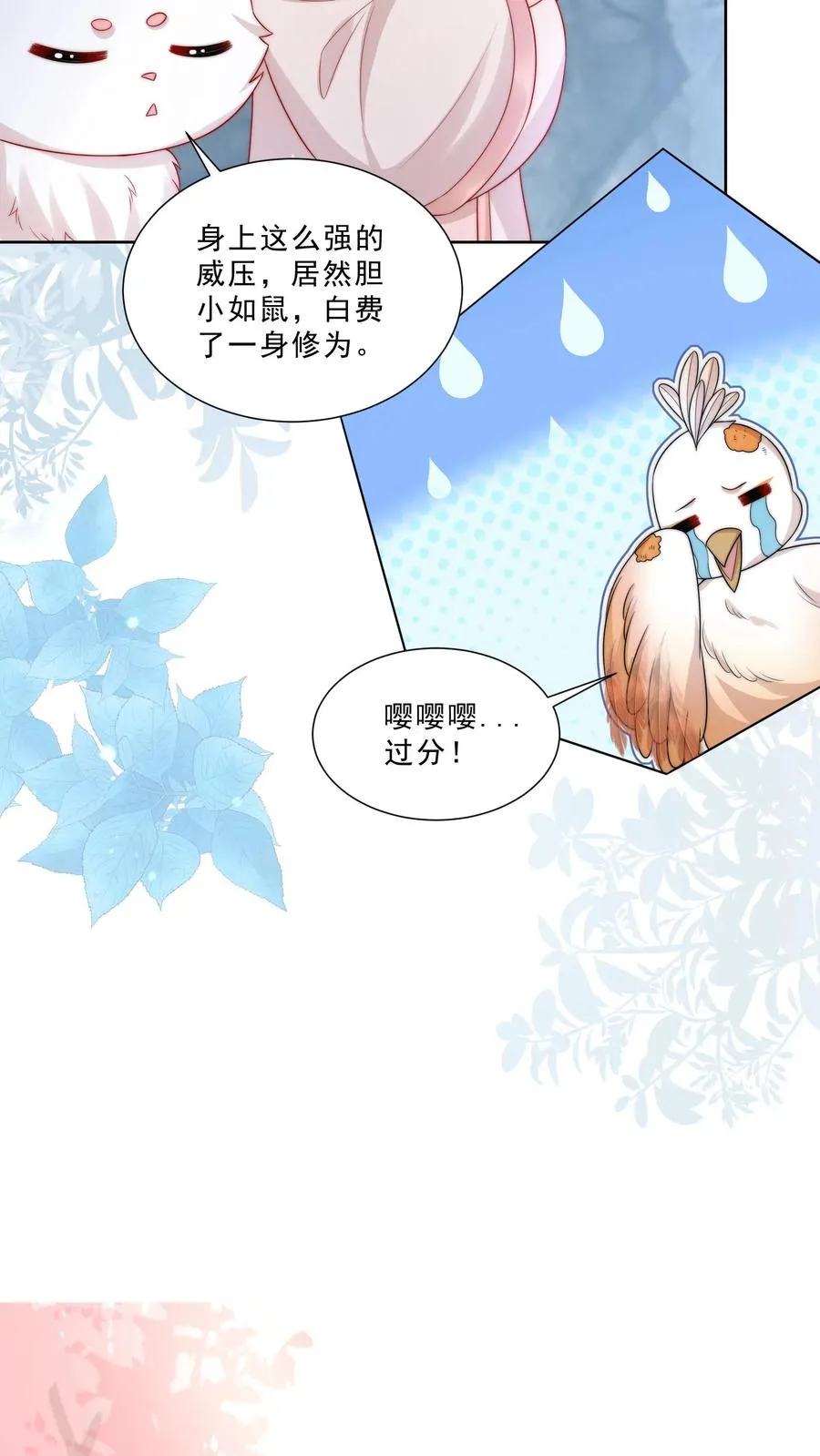 第308话 胆小无助且笨 第14页