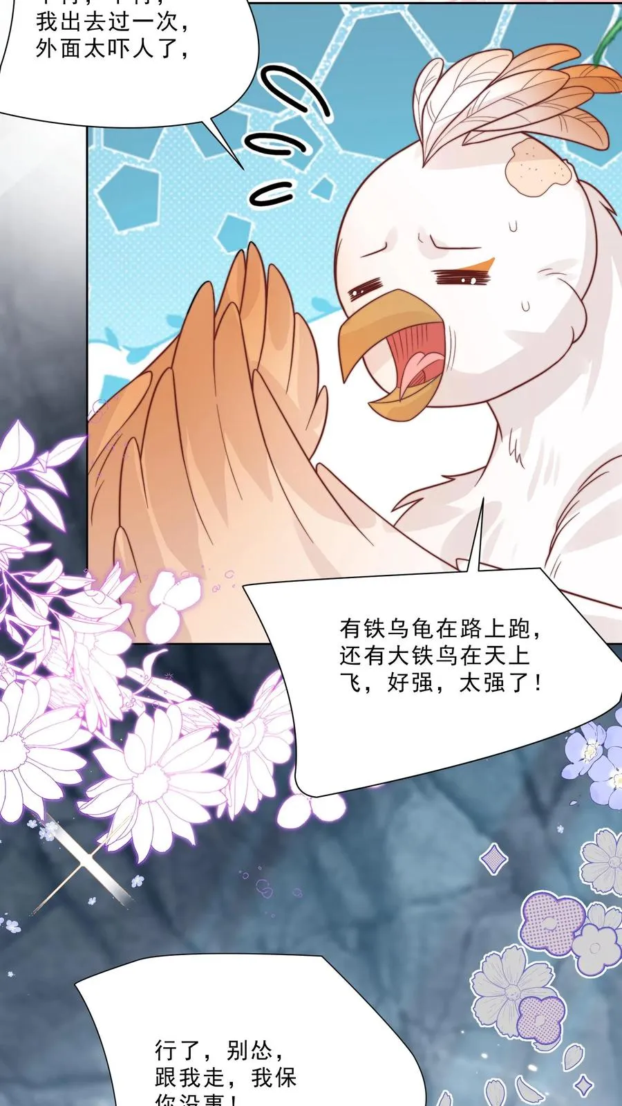 第308话 胆小无助且笨 第16页