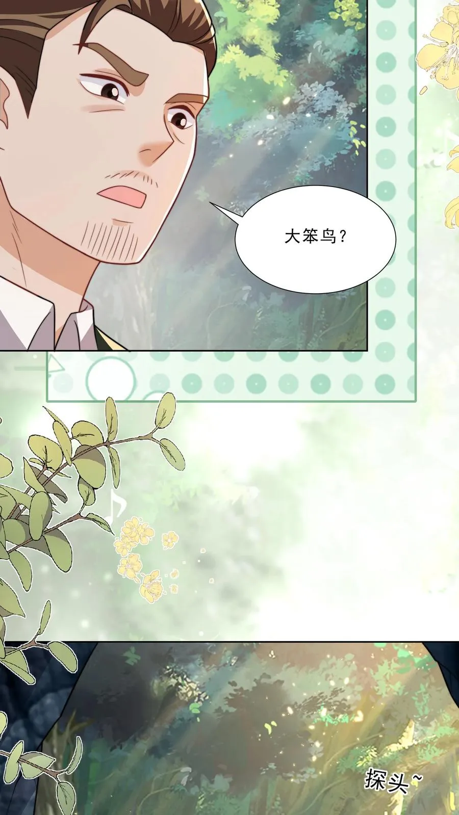 第308话 胆小无助且笨 第22页