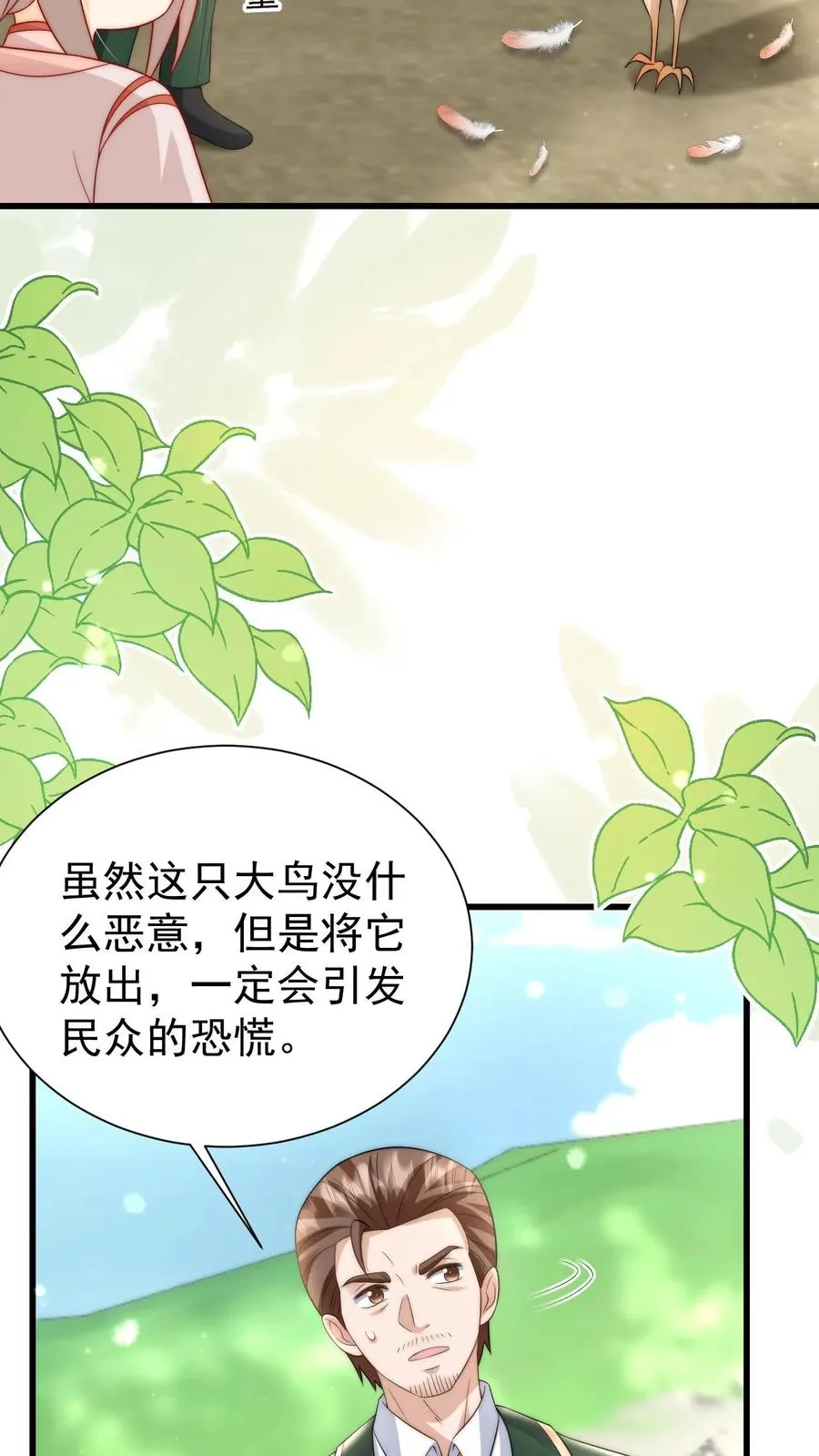 第309话 再次南云乡 第4页