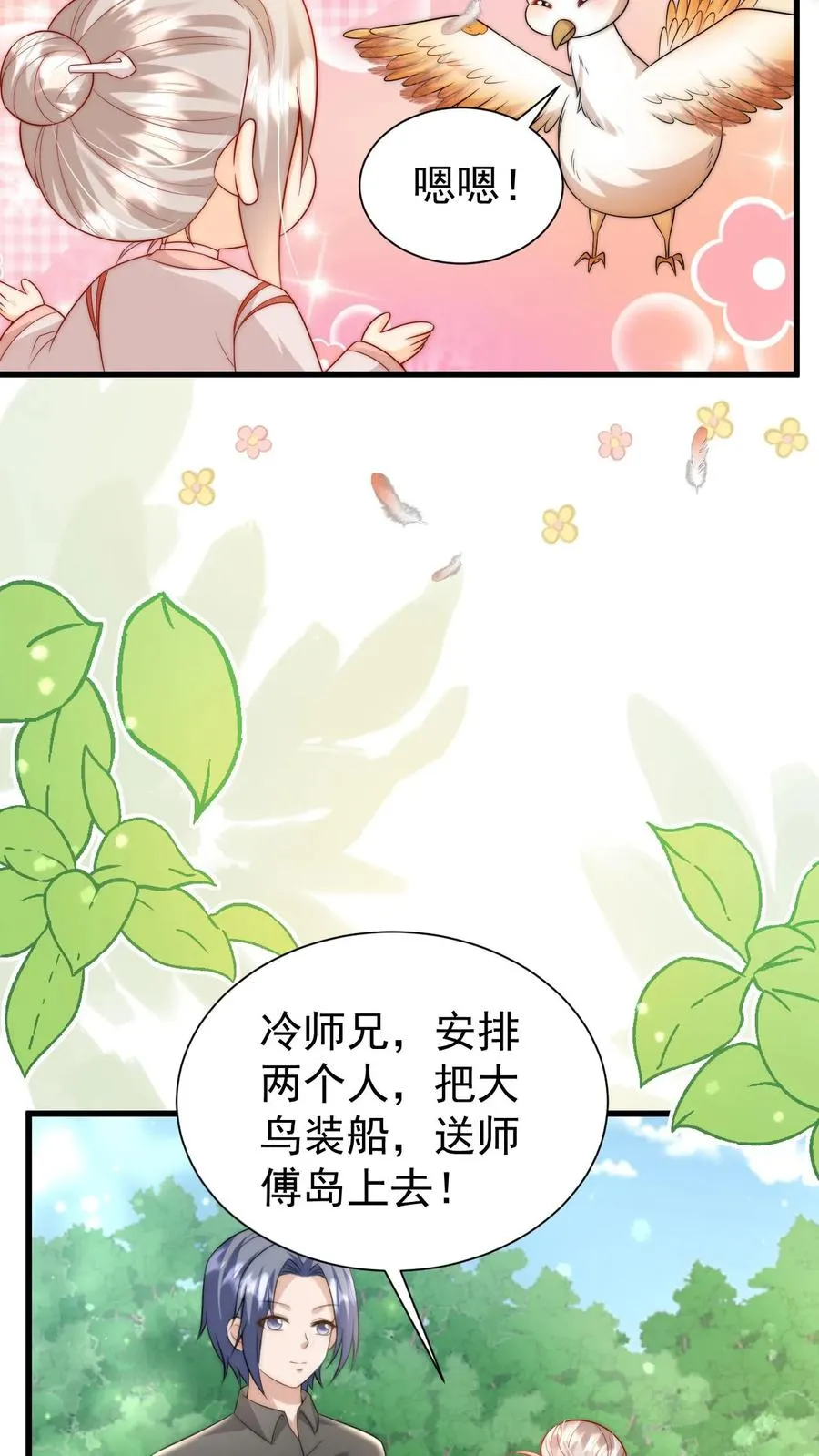 第309话 再次南云乡 第8页