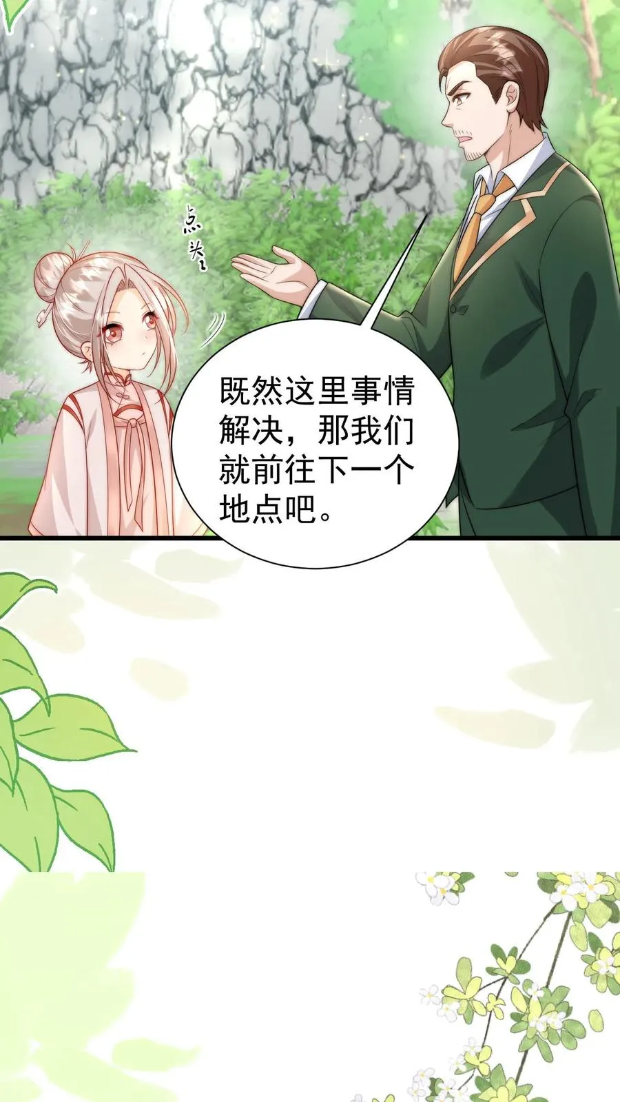 第309话 再次南云乡 第10页