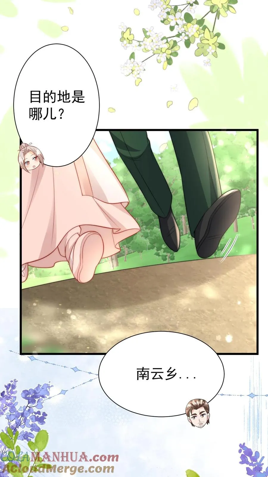 第309话 再次南云乡 第11页