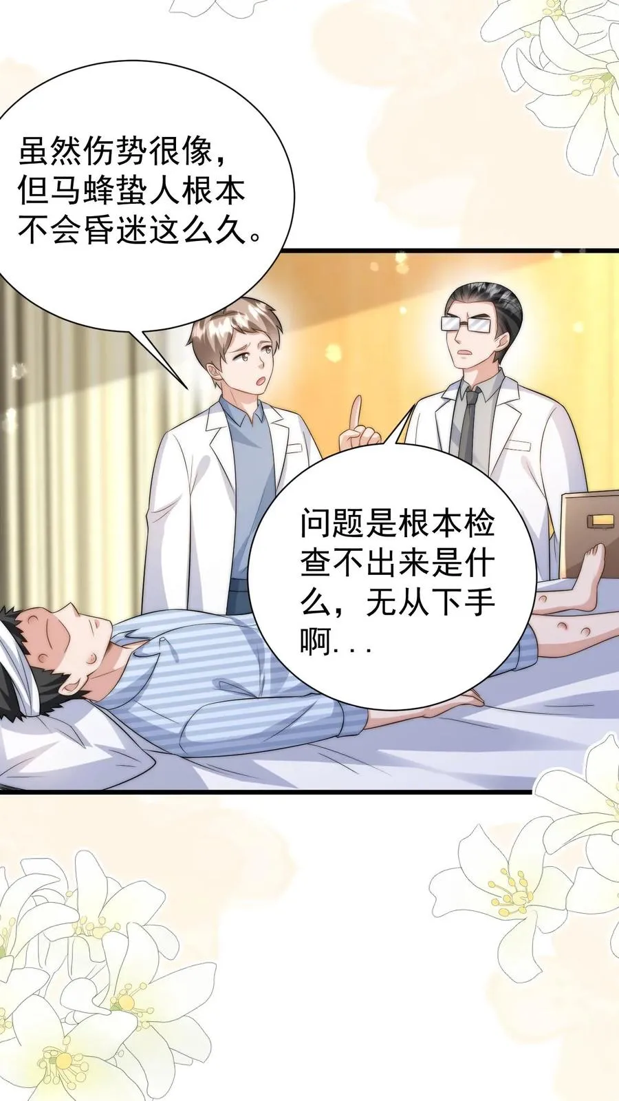 第309话 再次南云乡 第14页