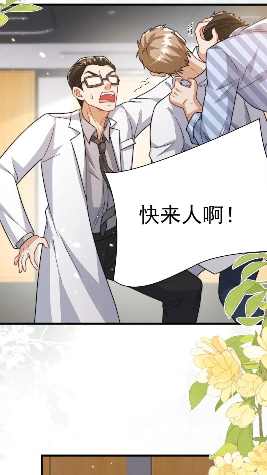 第309话 再次南云乡 第20页