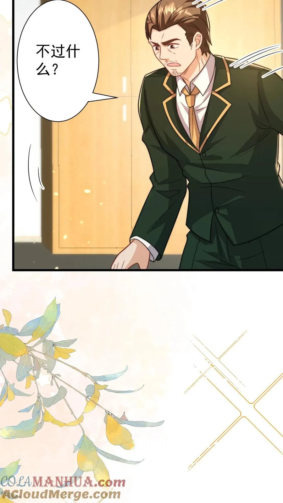 第309话 再次南云乡 第31页