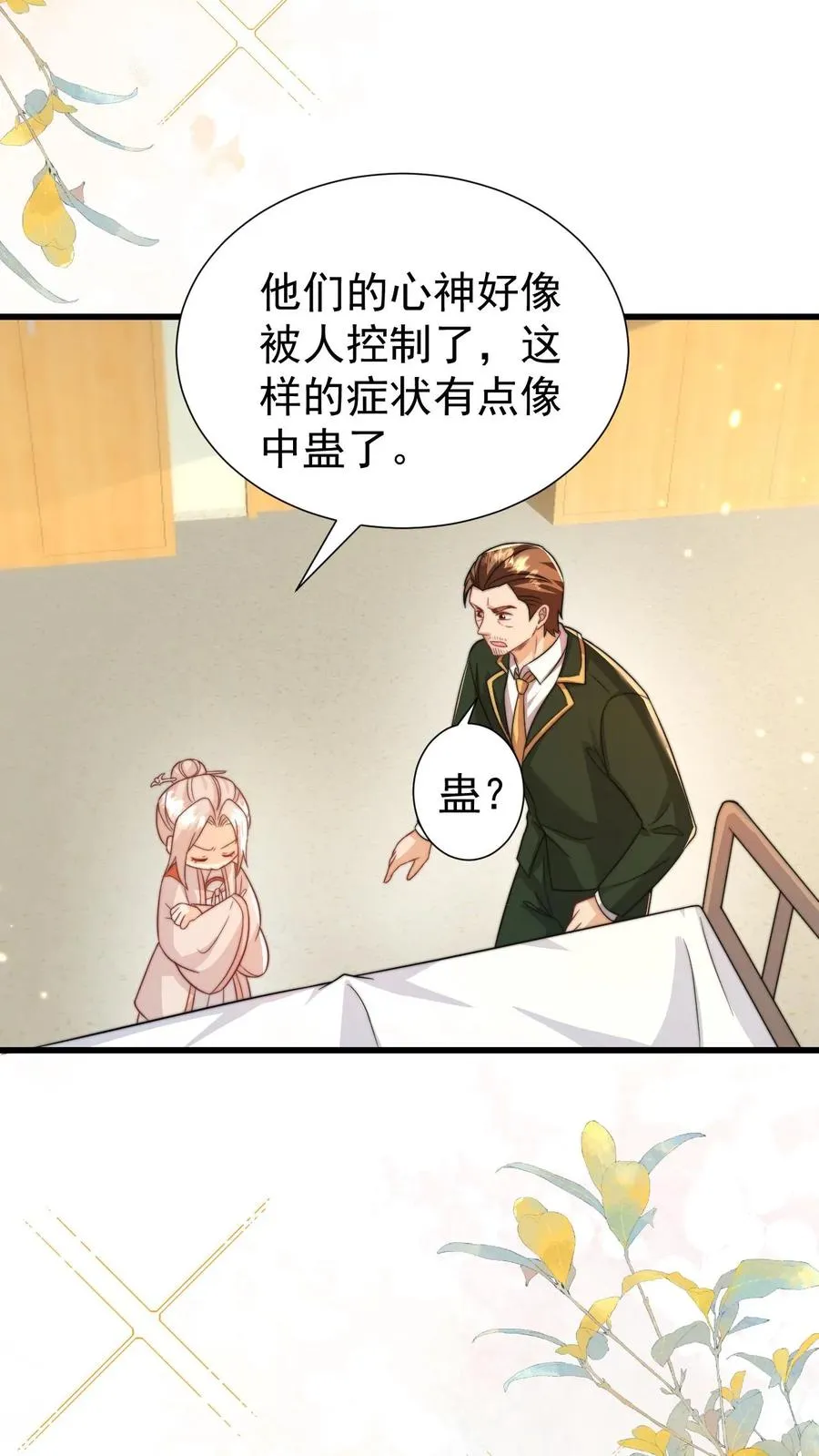 第309话 再次南云乡 第32页