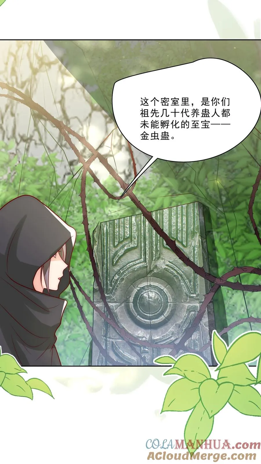 第310话 金虫蛊 第5页