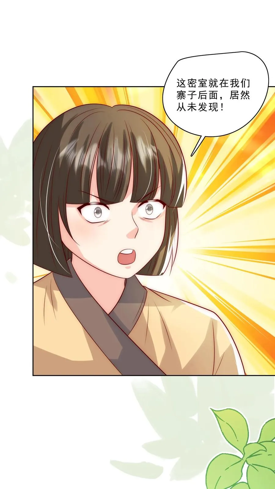 第310话 金虫蛊 第6页